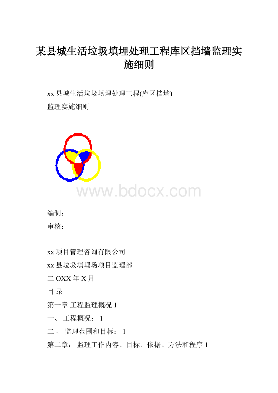 某县城生活垃圾填埋处理工程库区挡墙监理实施细则.docx