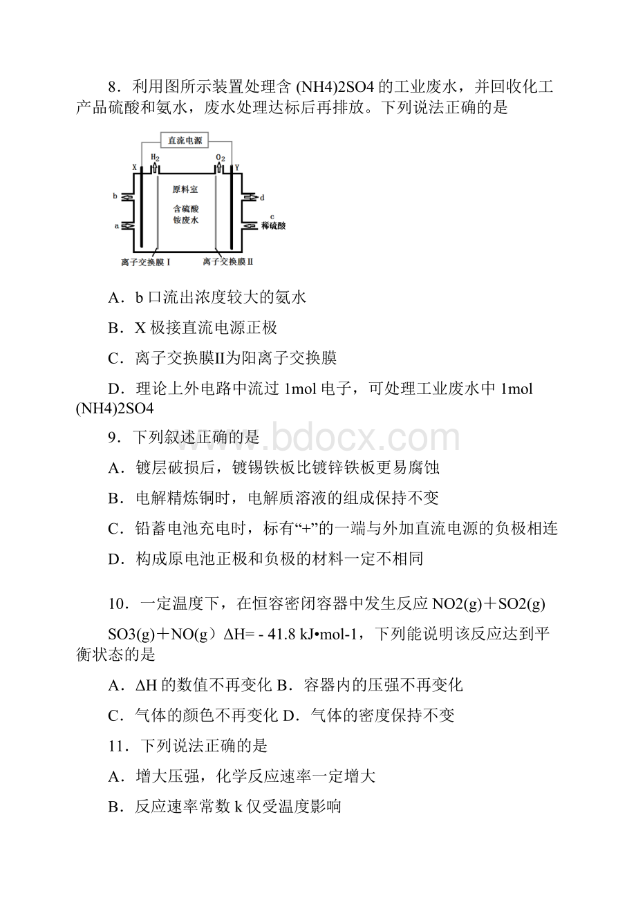 山东省烟台市学年高二下学期期末学业水平诊断化学试题.docx_第3页