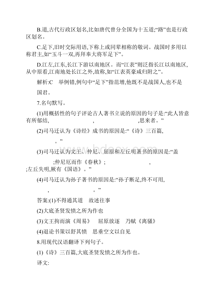 学年高中语文苏教版必修五习题第三专题+报任安书节选+Word版含答案.docx_第3页