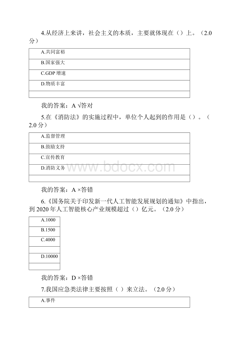 四川公需科目人工智能与健康答案91分.docx_第2页