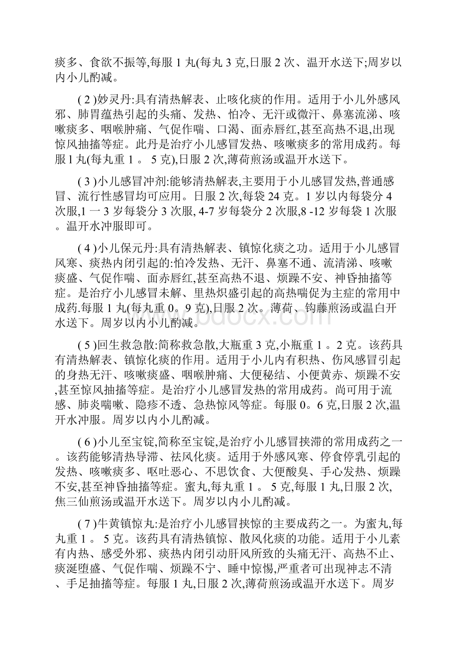 小儿久咳不治的汤.docx_第2页