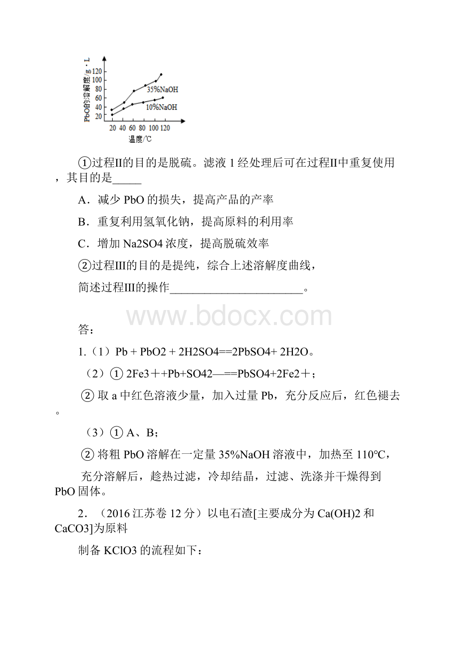 181期末复习工艺流程图题型.docx_第2页