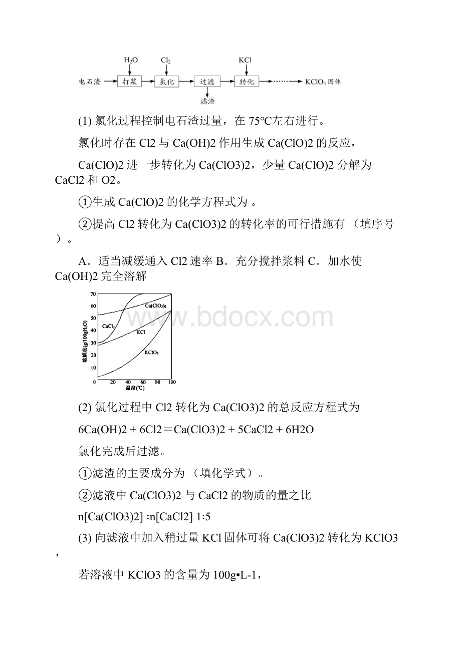 181期末复习工艺流程图题型.docx_第3页