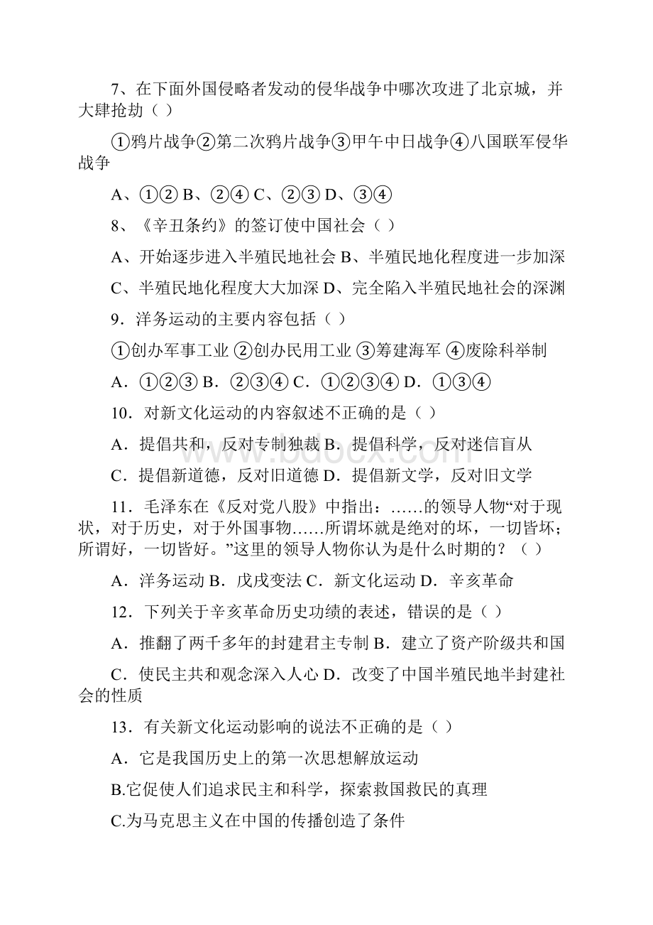 八年级上学期期中测试历史试题.docx_第2页