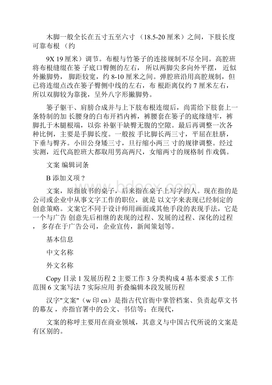 提线木偶的结构装置.docx_第3页