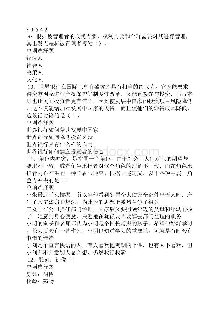 济南事业单位招聘考试真题及答案解析4.docx_第3页