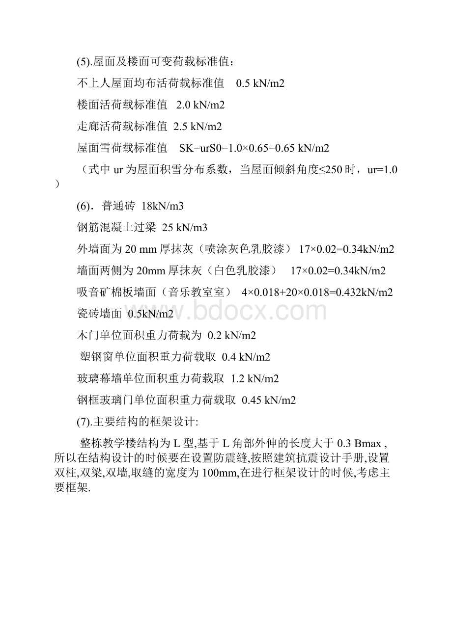 荷载统计重力荷载代表值计算.docx_第3页