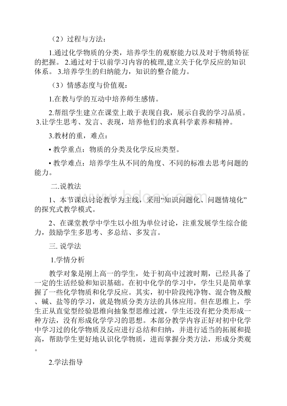 苏教版化学必修1说课稿整理汇编.docx_第2页