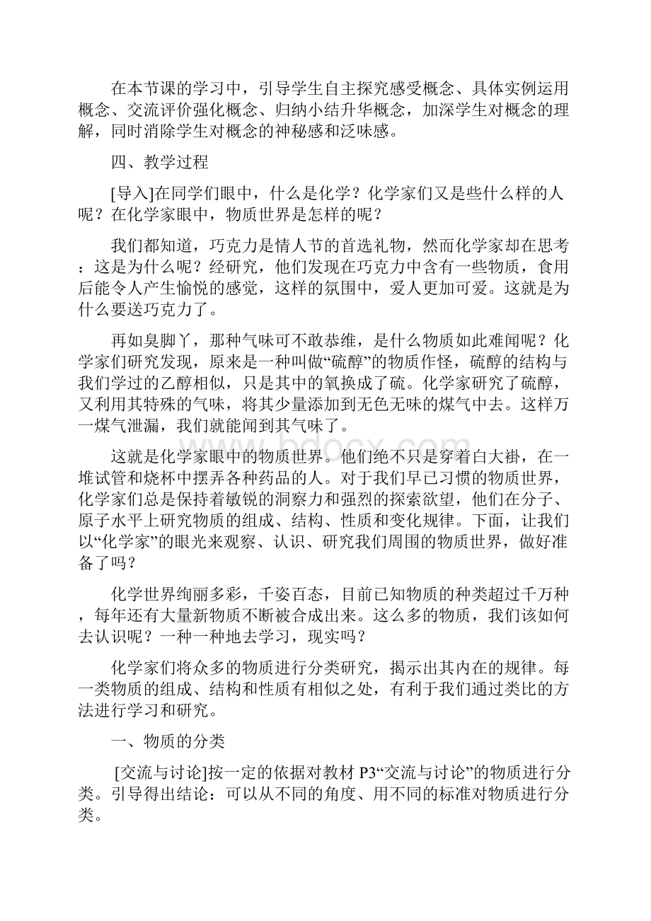 苏教版化学必修1说课稿整理汇编.docx_第3页