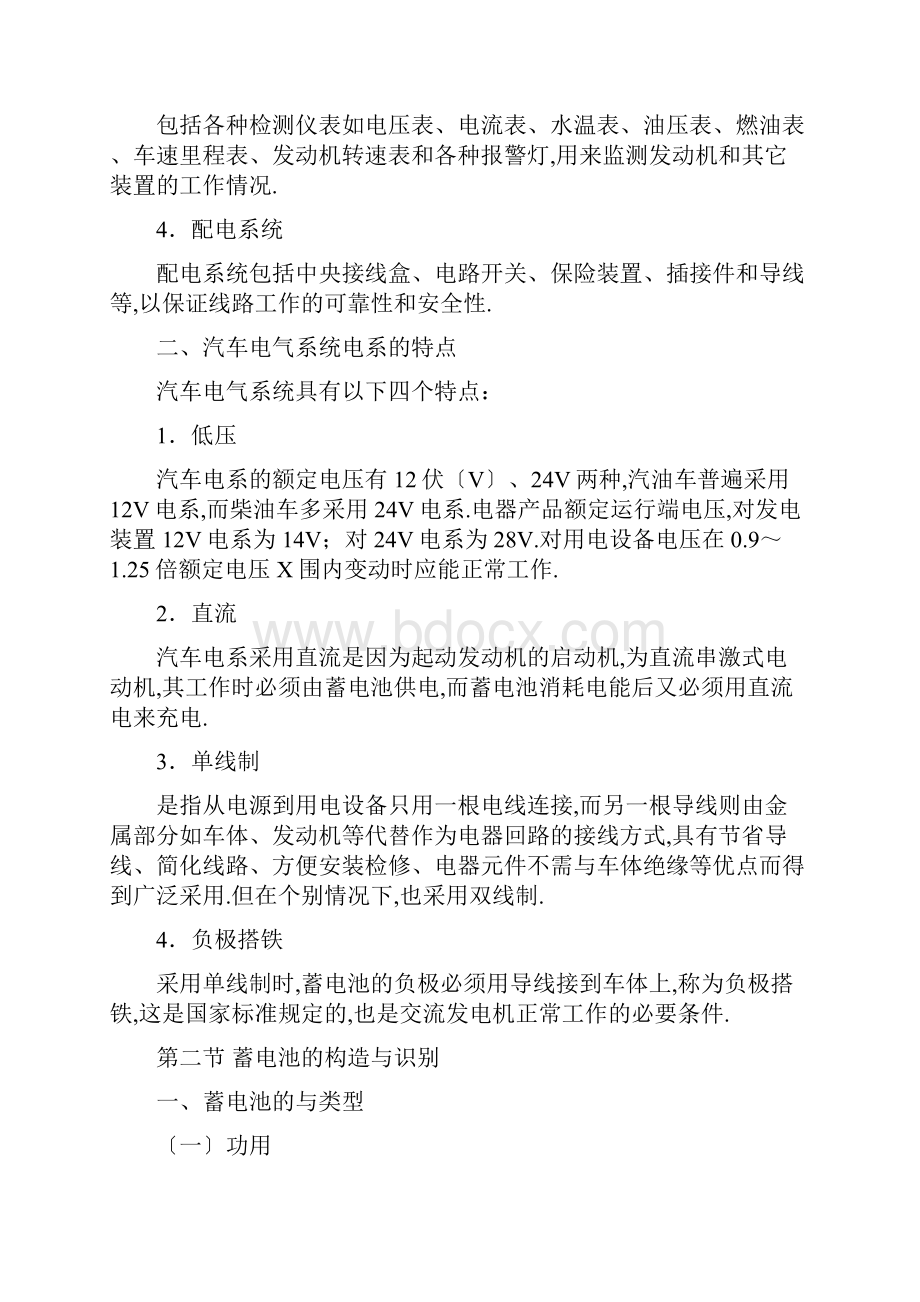 汽车电气系统的组成与特点.docx_第2页