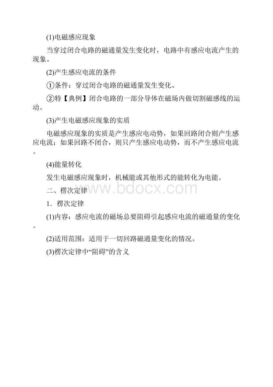 荔湾高考补习班新王牌小班辅导各科快速提高成绩查漏补缺电磁感应.docx_第2页