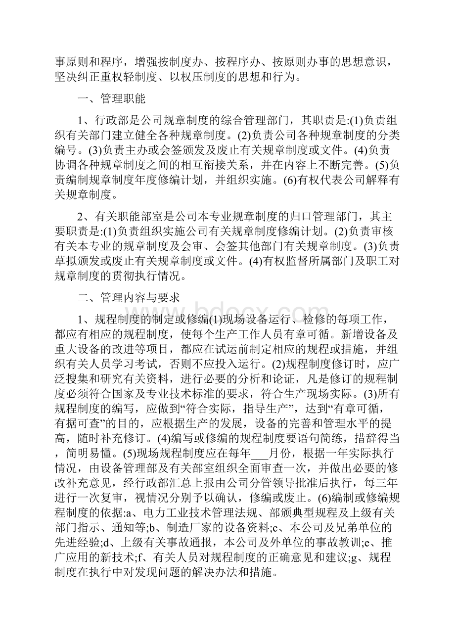 企业内部管理制度范文5篇.docx_第3页