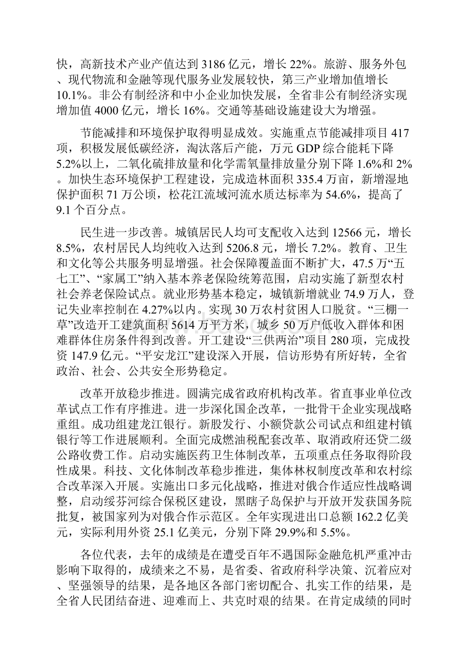 关于黑龙江省国民经济和社会发展重点.docx_第2页