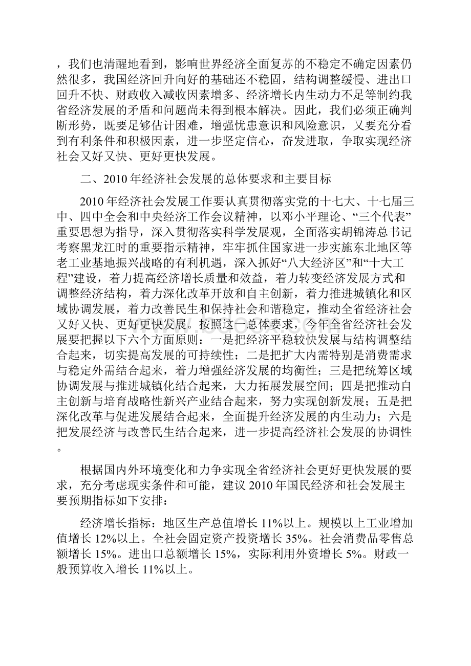 关于黑龙江省国民经济和社会发展重点.docx_第3页