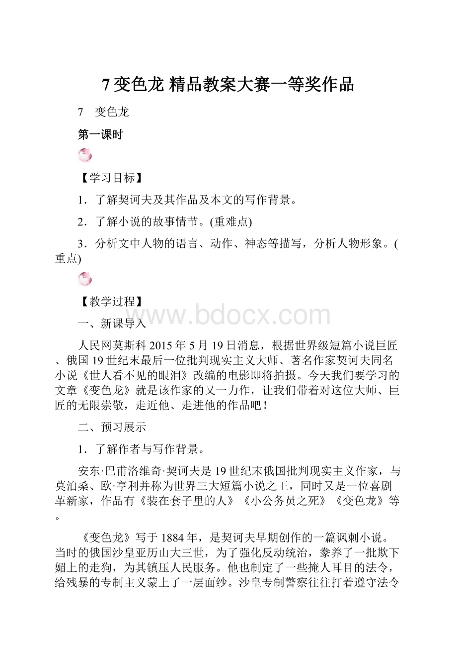 7变色龙 精品教案大赛一等奖作品.docx