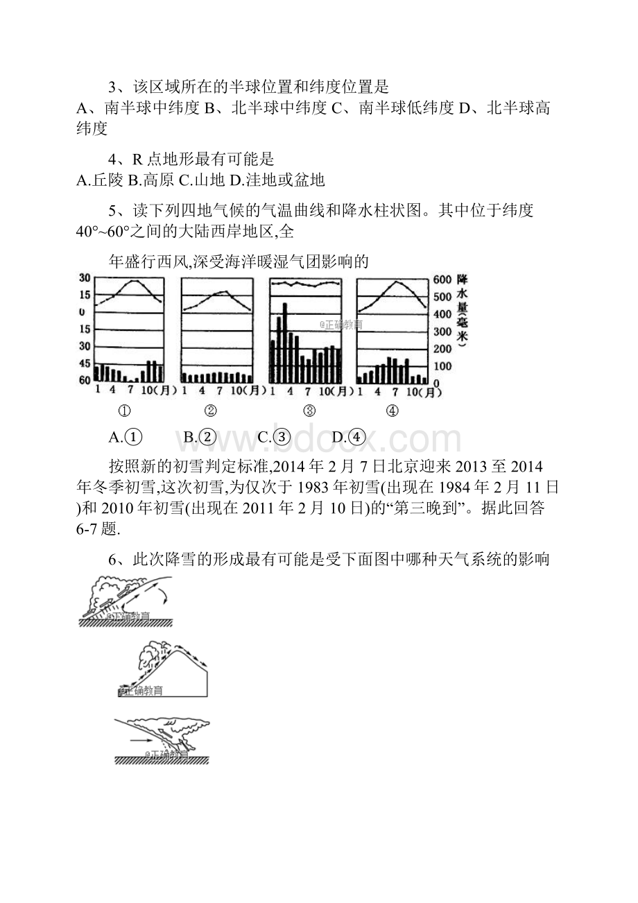 高一地理下学期期末考试试题.docx_第2页