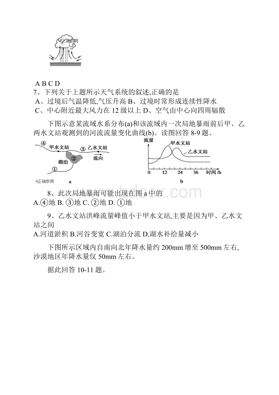 高一地理下学期期末考试试题.docx_第3页