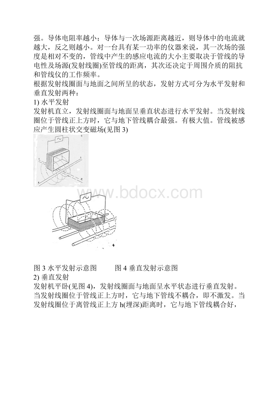 电磁法探查地下管线.docx_第3页