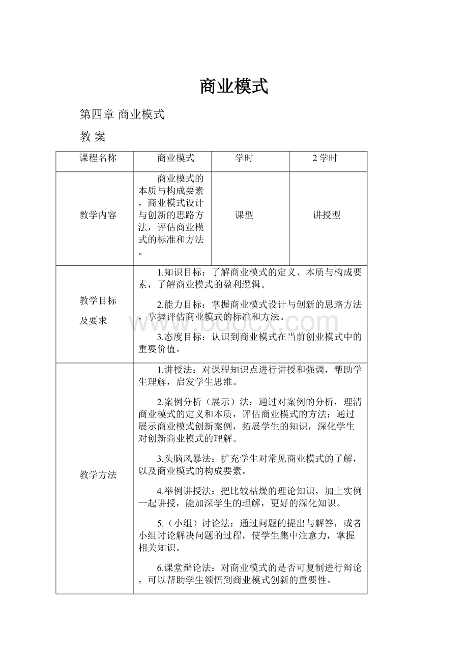 商业模式.docx_第1页