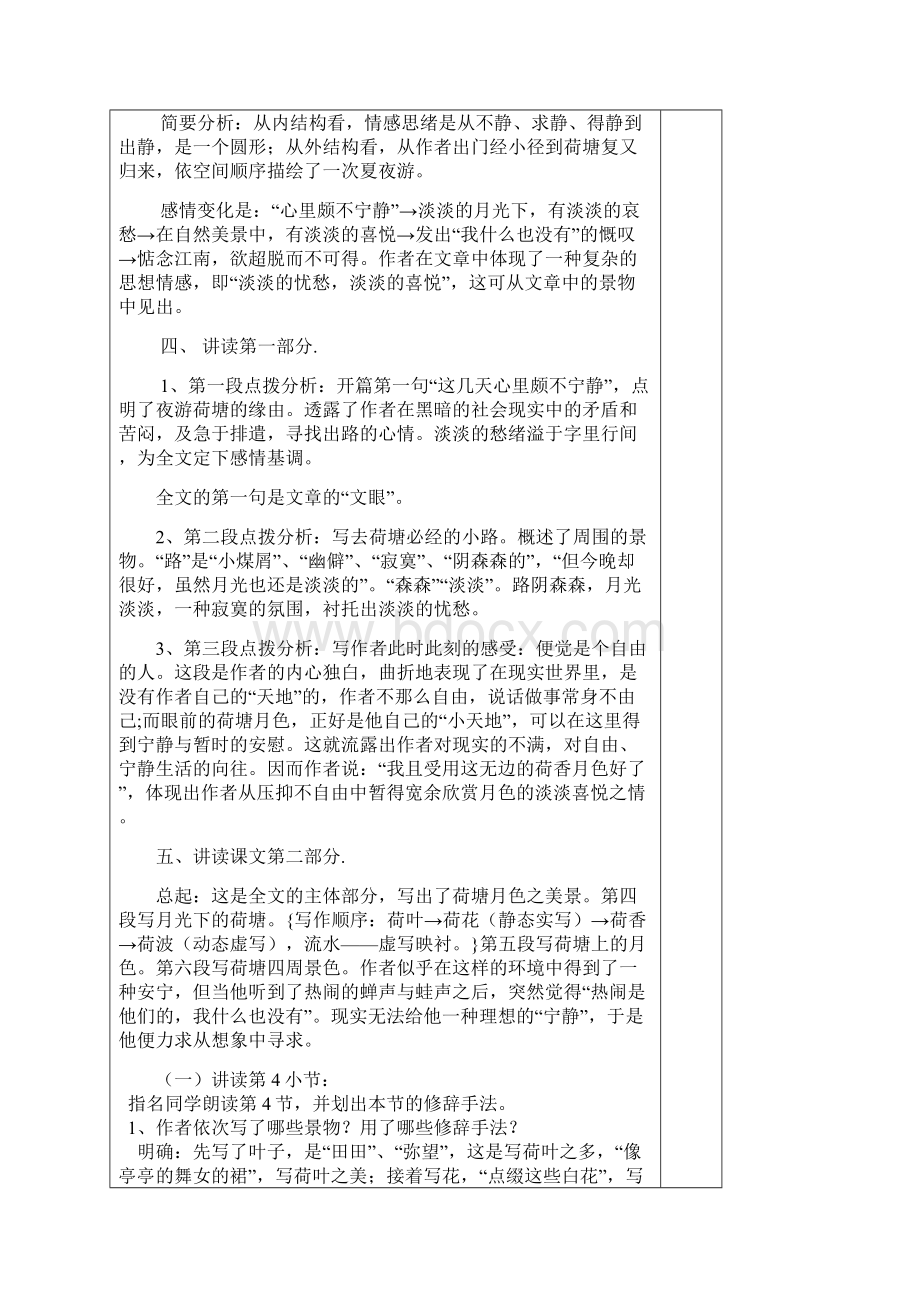 职高三语文模块高教版电子教案全.docx_第3页