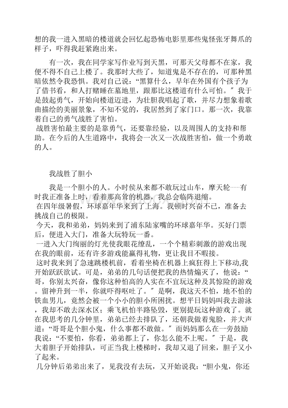 作文我战胜了.docx_第2页