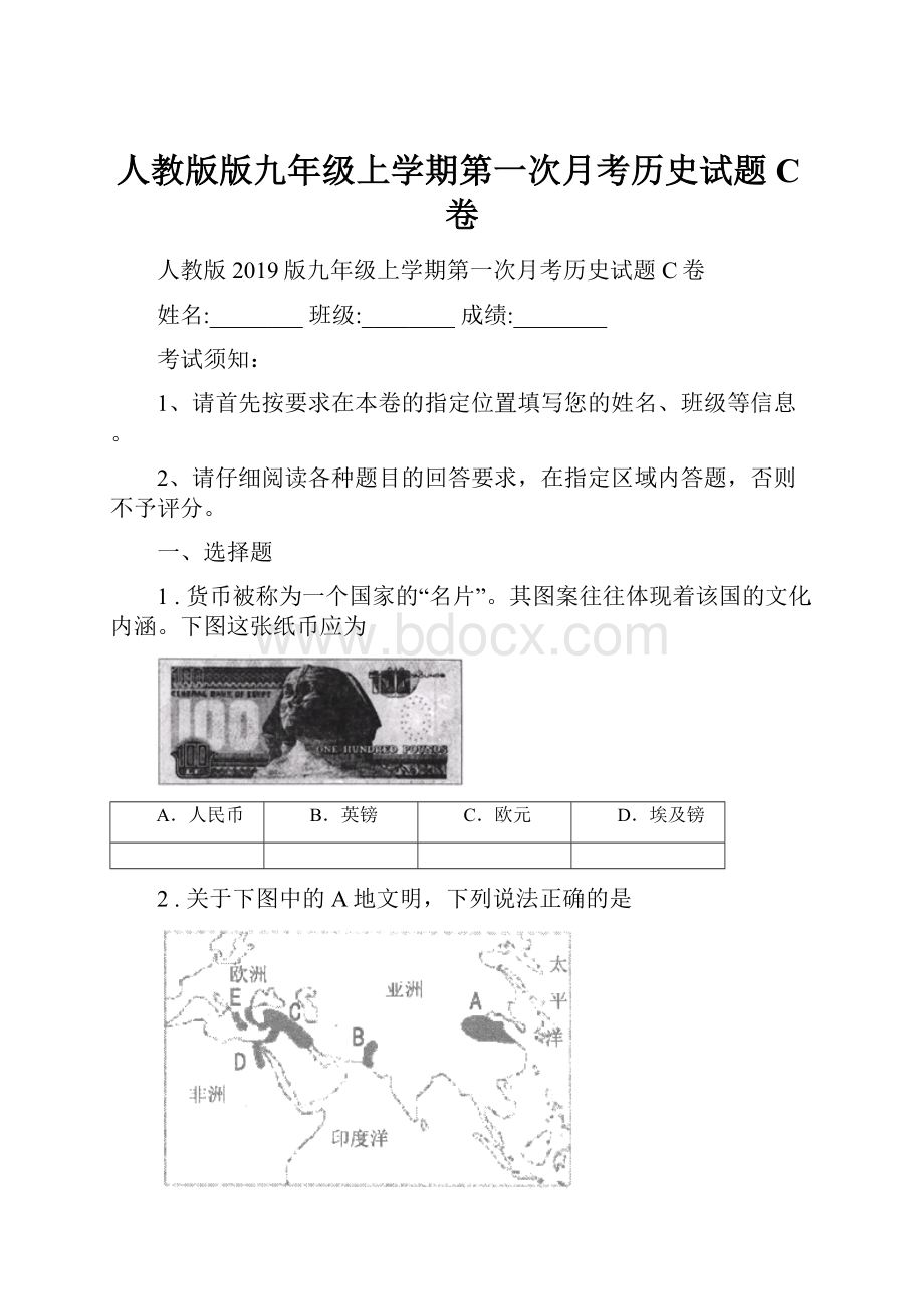 人教版版九年级上学期第一次月考历史试题C卷.docx