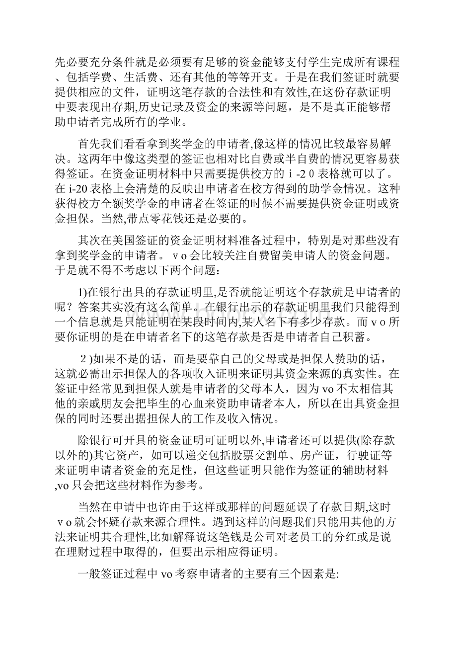 美国签证资产证明精选多篇证明样本doc.docx_第2页