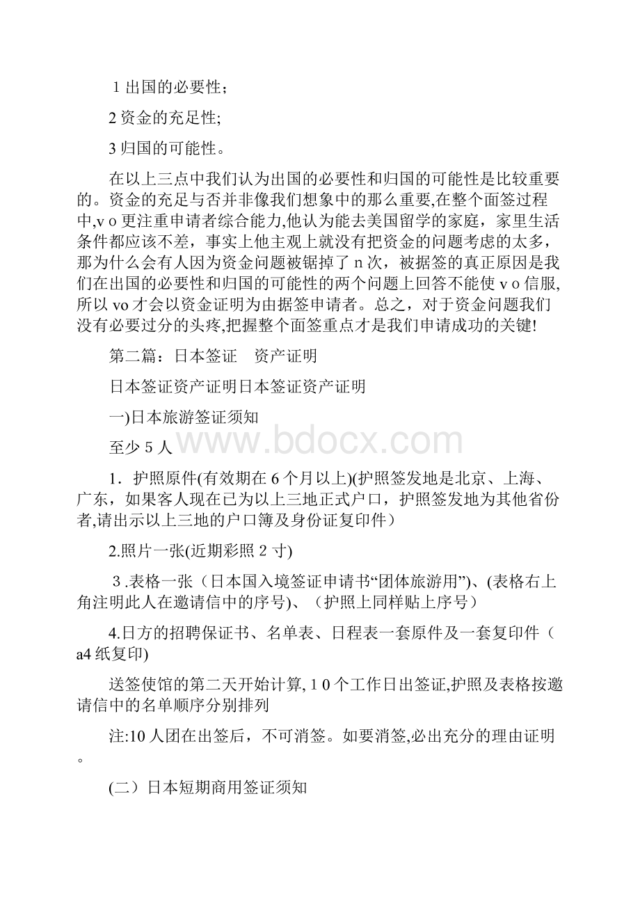 美国签证资产证明精选多篇证明样本doc.docx_第3页