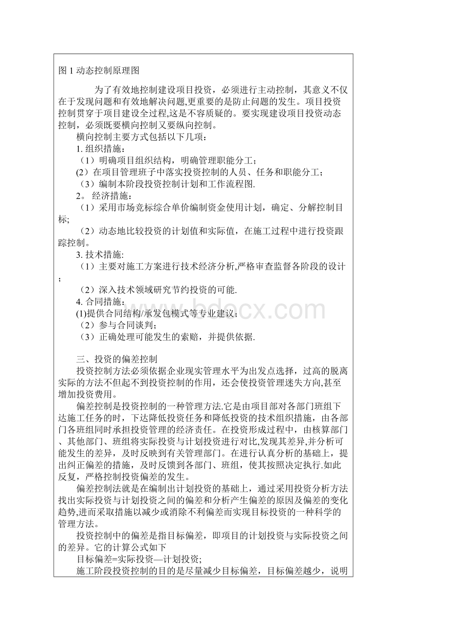 施工阶段的项目投资控制建筑施工资料.docx_第3页