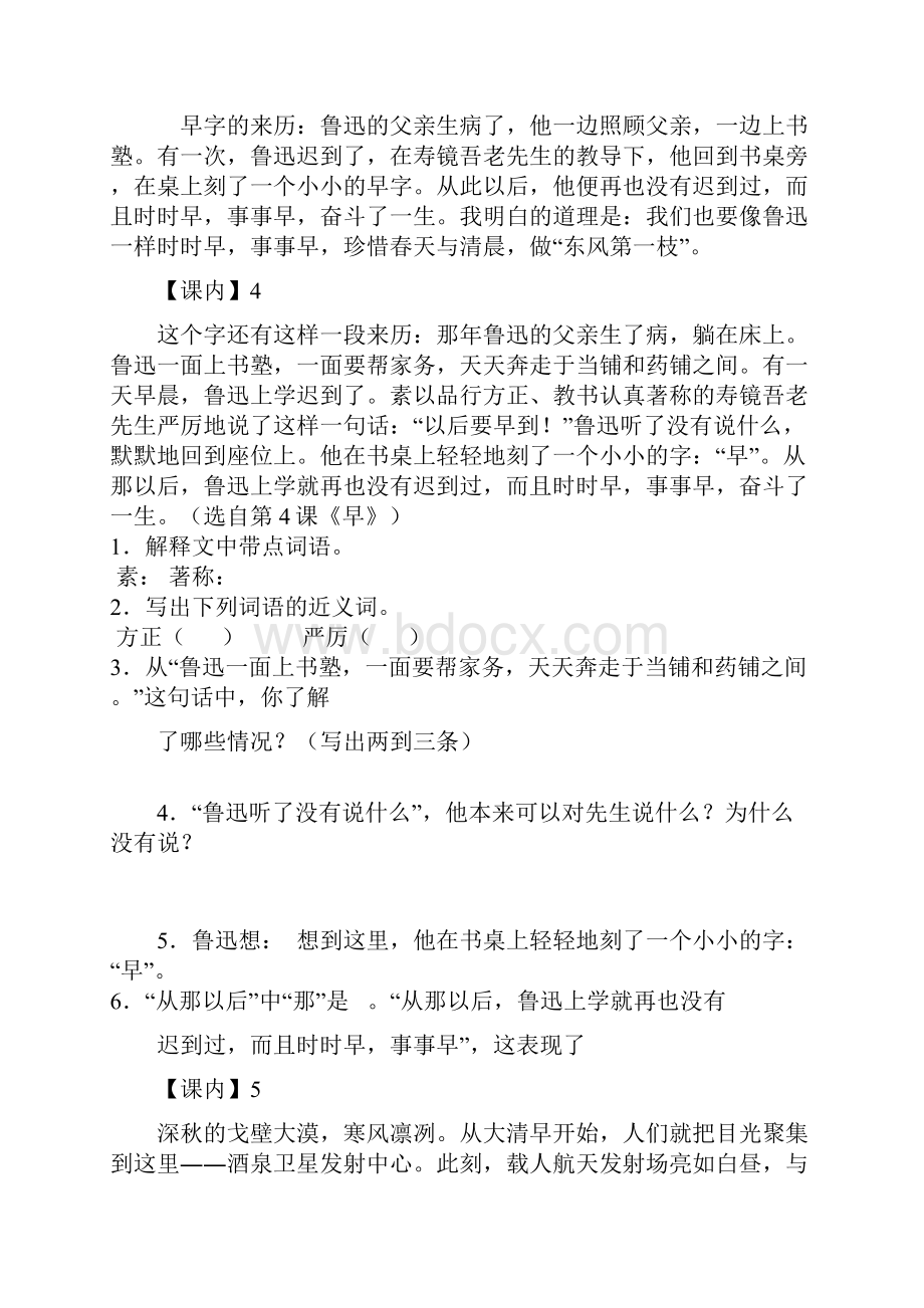 苏教版五年级下册语文《课内语段阅读分析有答案》33篇.docx_第3页