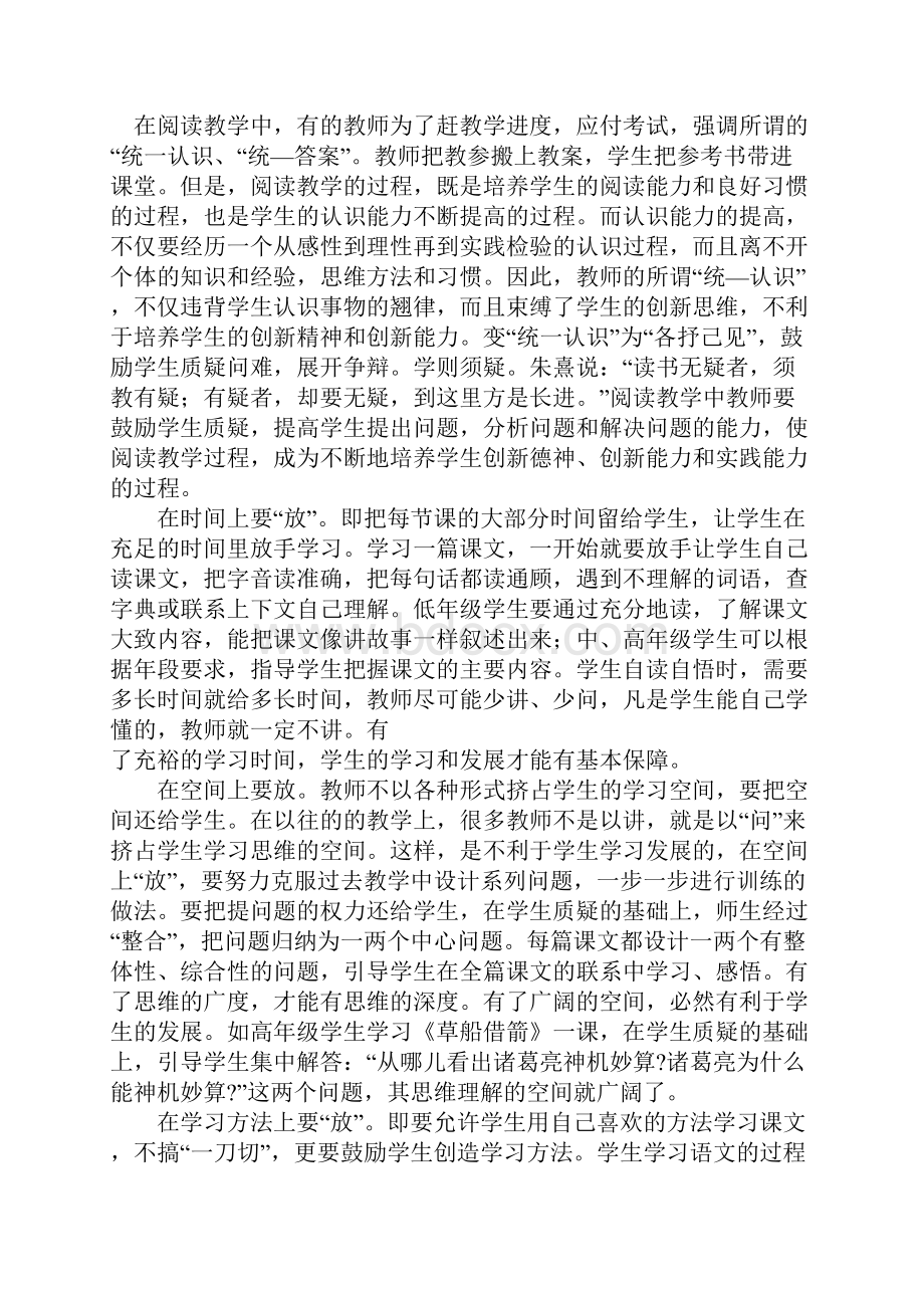 阅读教学中如何促进学生自主学习.docx_第3页