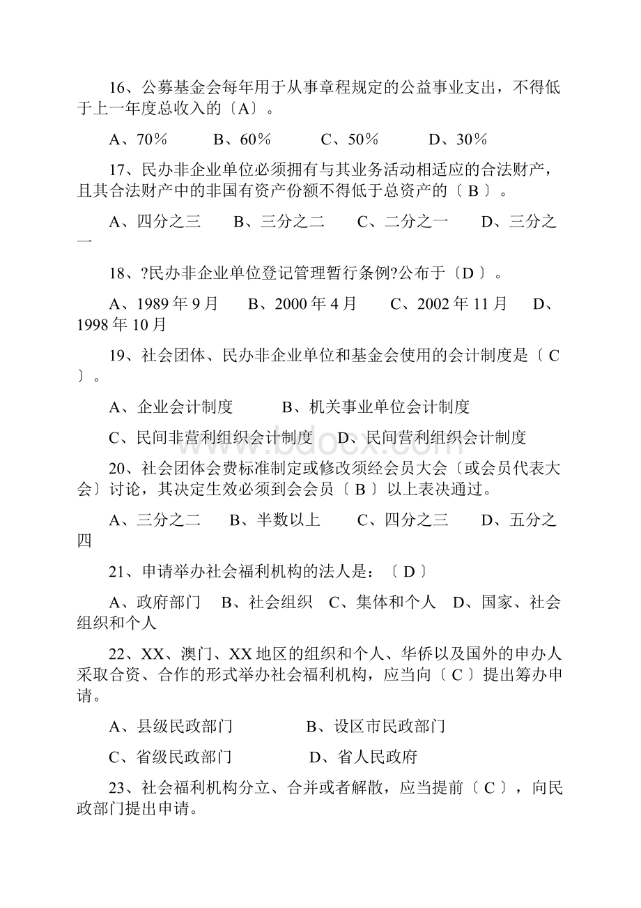 民政模拟测试民政法律知识模拟测试题.docx_第3页