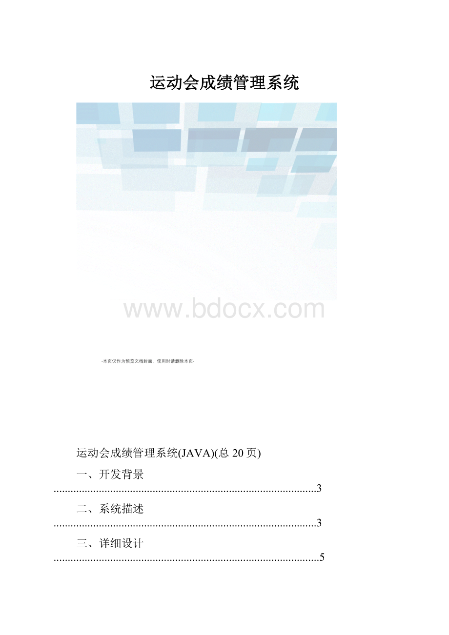 运动会成绩管理系统.docx_第1页