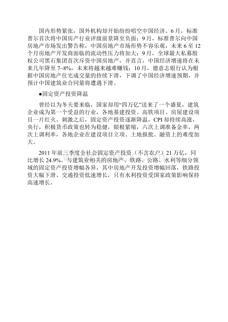 宏观经济形势及其对建筑业的影响.docx_第2页