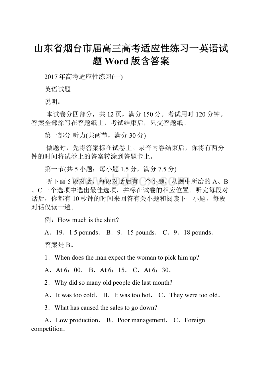 山东省烟台市届高三高考适应性练习一英语试题 Word版含答案.docx_第1页