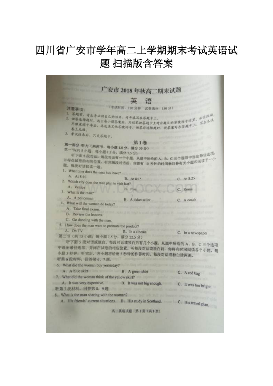 四川省广安市学年高二上学期期末考试英语试题 扫描版含答案.docx