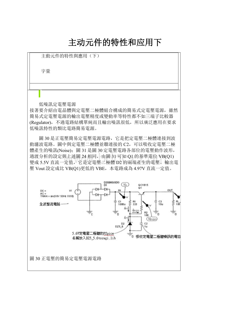 主动元件的特性和应用下.docx