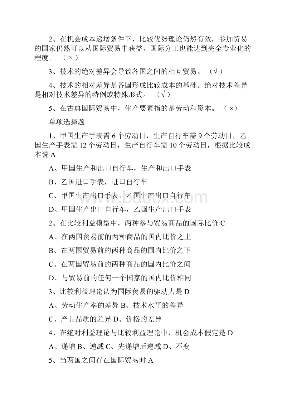 国际经济学期末考试练习题.docx_第3页