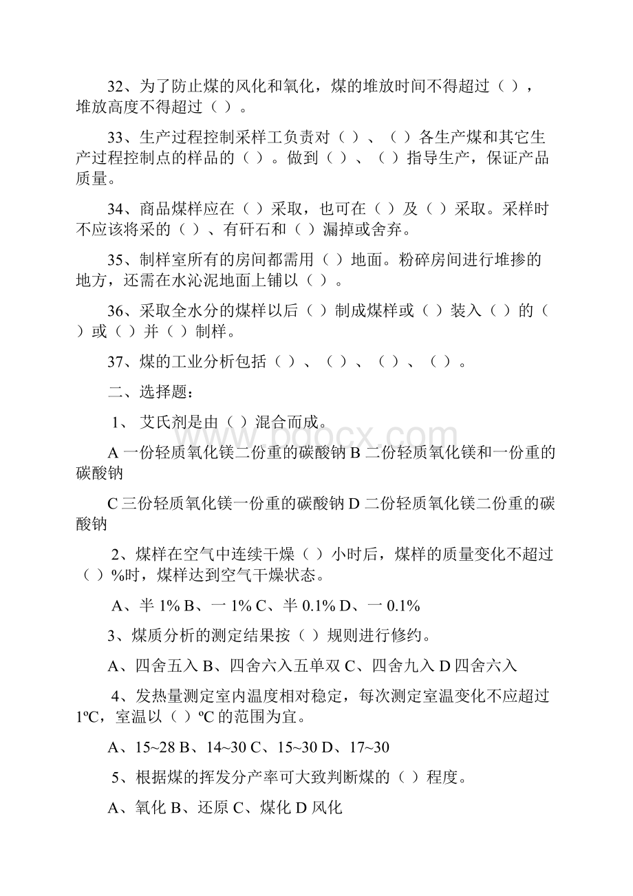 煤质化验考试题.docx_第3页