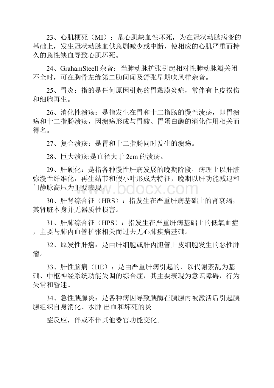 升医学内科学考试复习题.docx_第3页