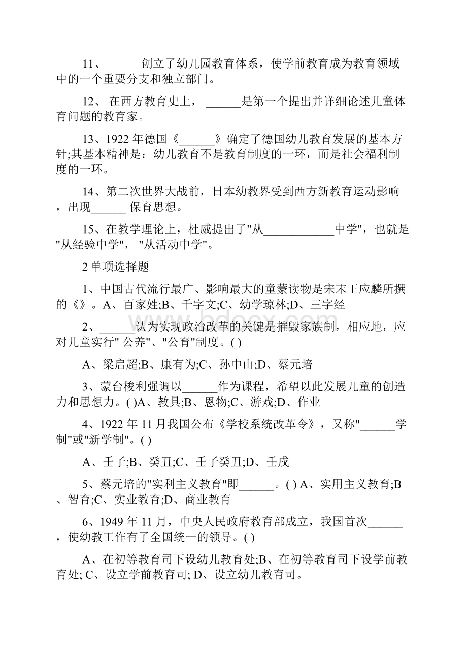 最新自学考试《学前教育史》模拟试题四资料.docx_第2页