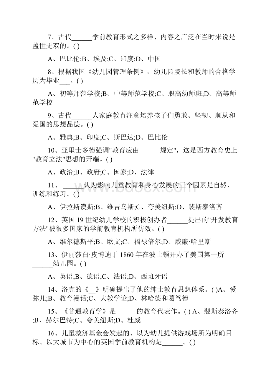 最新自学考试《学前教育史》模拟试题四资料.docx_第3页