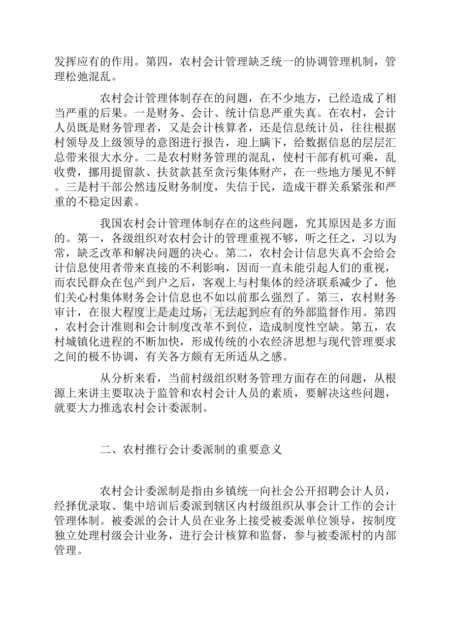 浅议村级会计委派制.docx_第2页