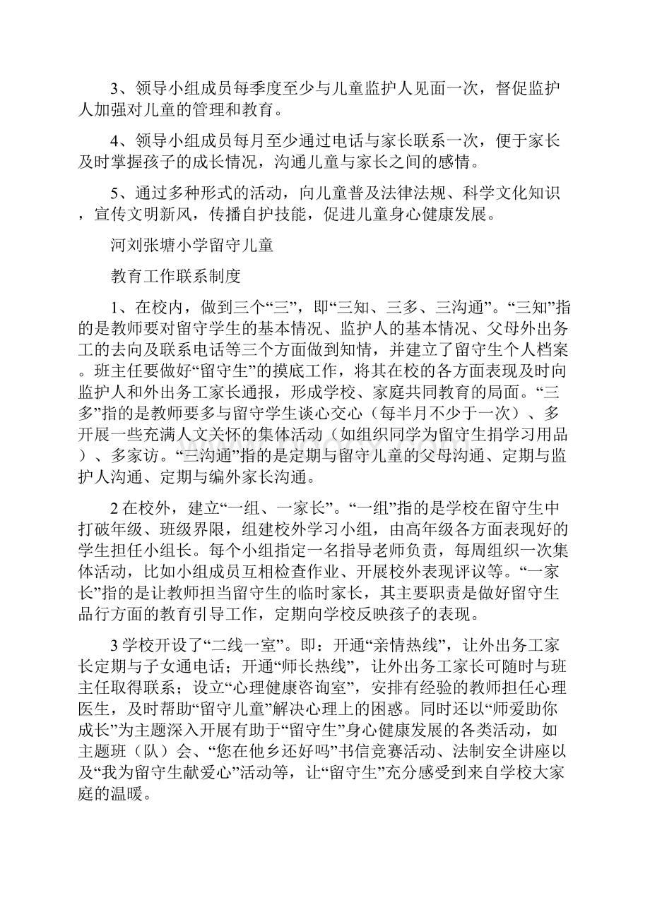 河刘张塘小学留守儿童.docx_第2页