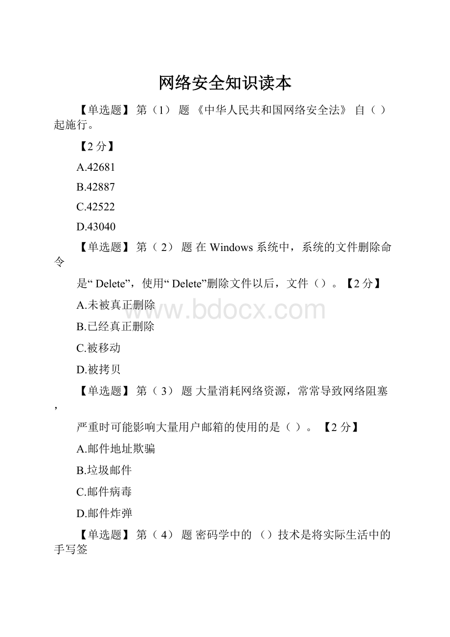 网络安全知识读本.docx_第1页