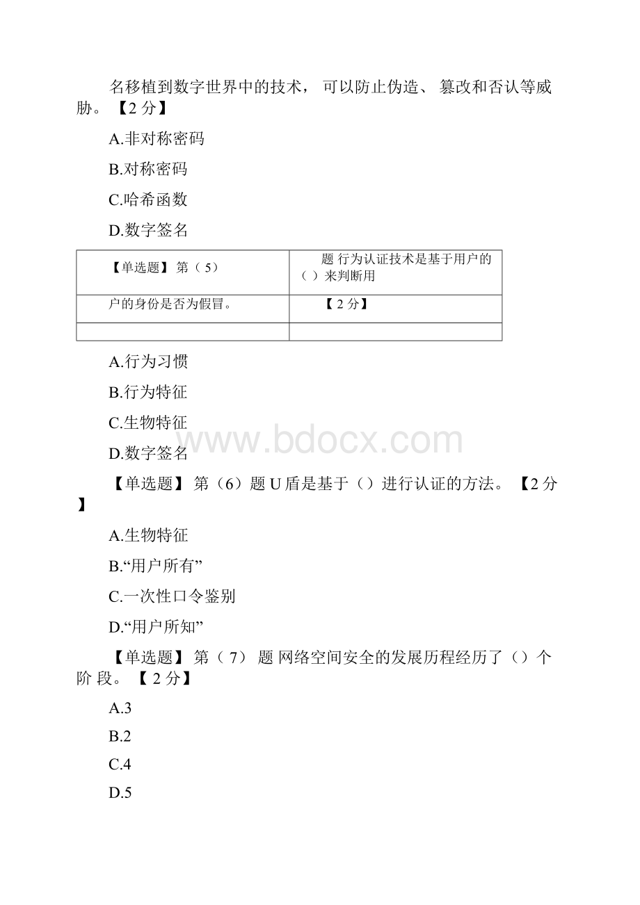 网络安全知识读本.docx_第2页