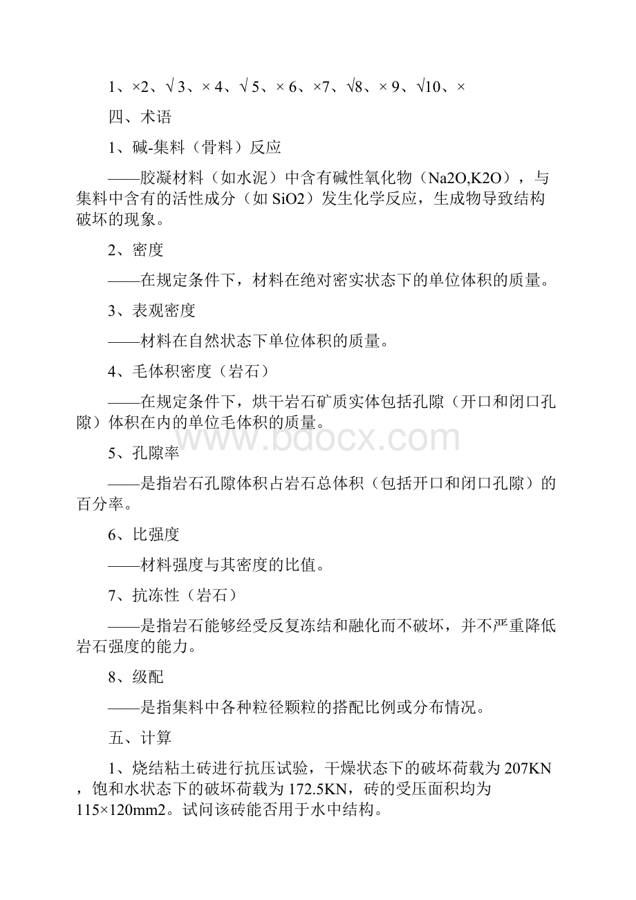 道路工程材料习题册参考答案全1.docx_第2页