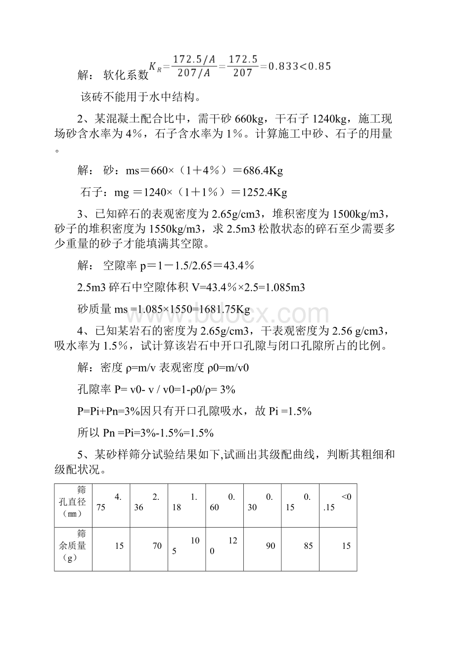 道路工程材料习题册参考答案全1.docx_第3页