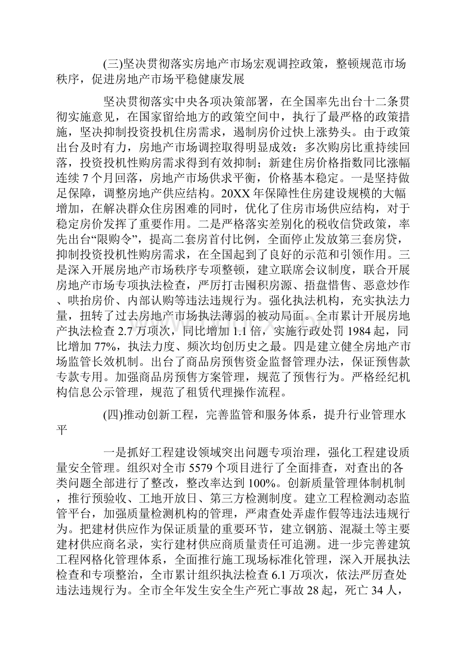 住房城乡建设委20XX年工作总结和工作思路.docx_第3页