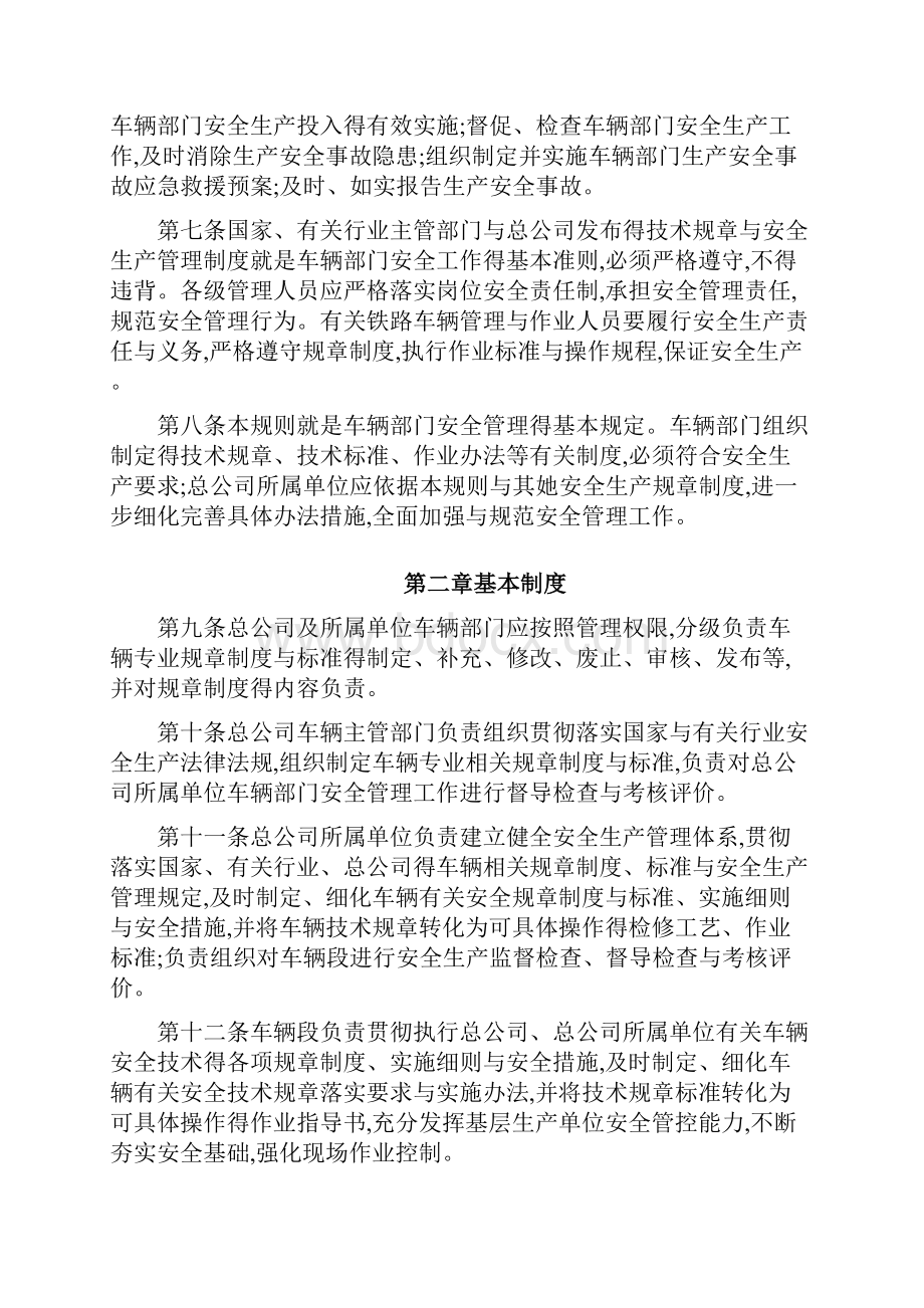 铁路车辆安全管理规则.docx_第2页